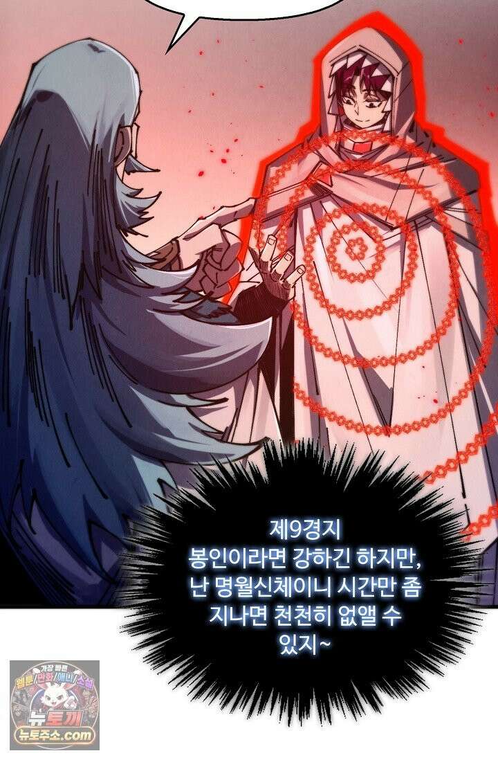 만고지존 493화 25