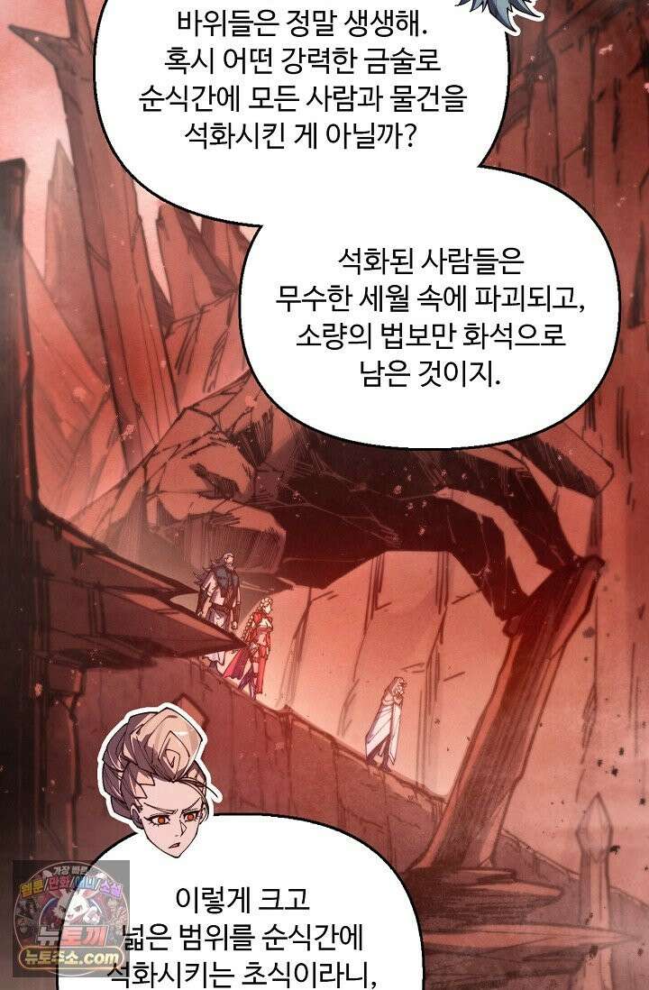 만고지존 493화 29