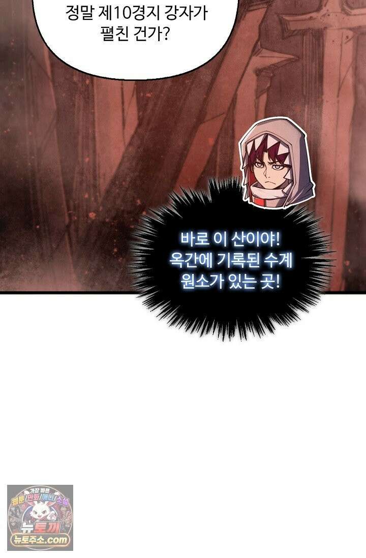 만고지존 493화 30