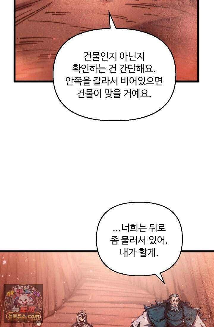 만고지존 493화 32