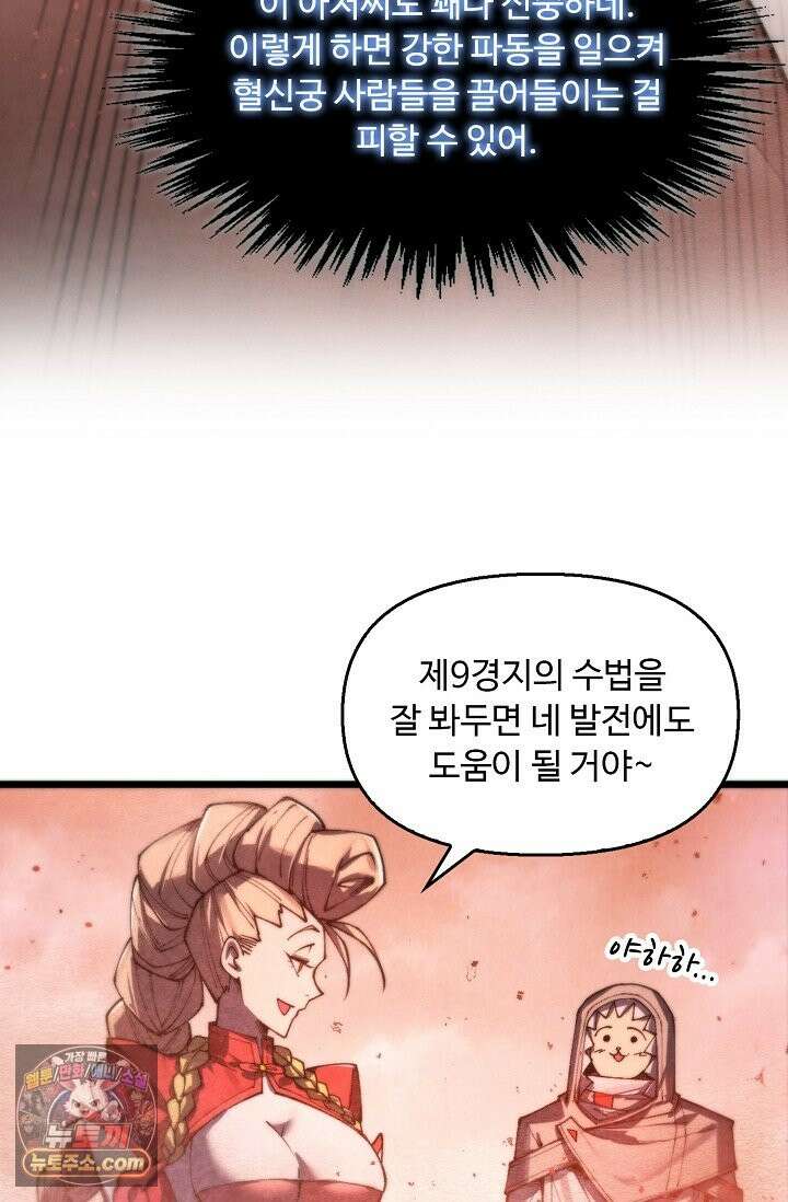 만고지존 493화 36