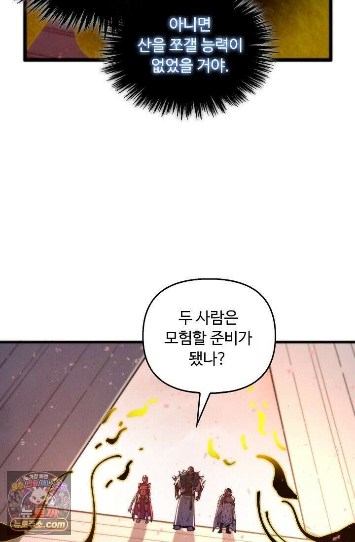 만고지존 493화 43
