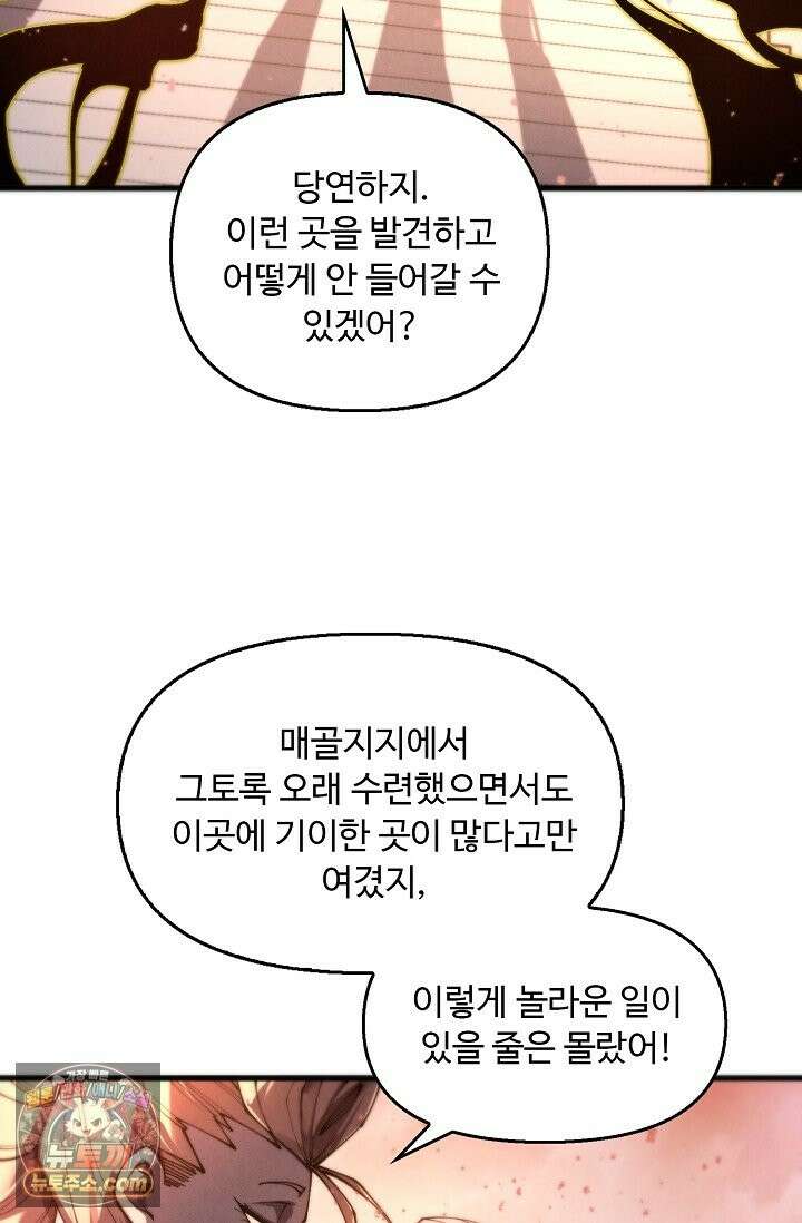 만고지존 493화 44