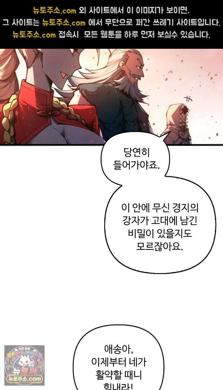만고지존 493화 45