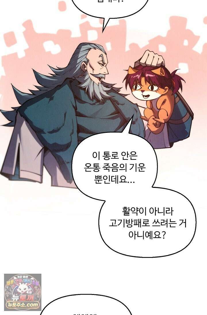 만고지존 493화 46