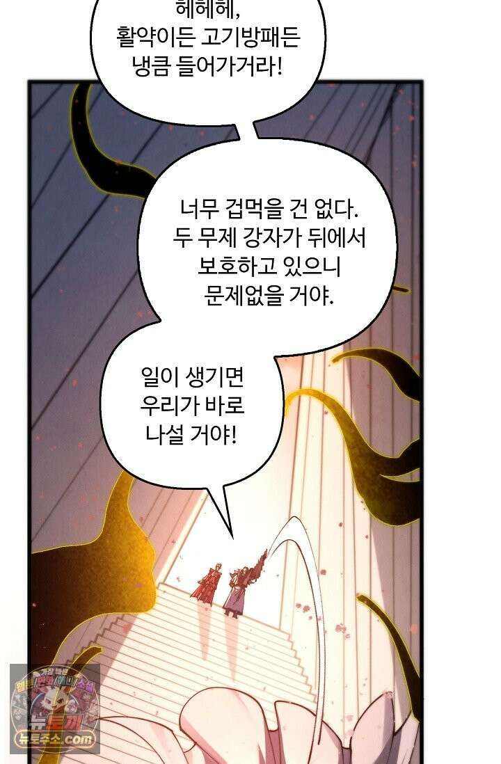 만고지존 493화 47