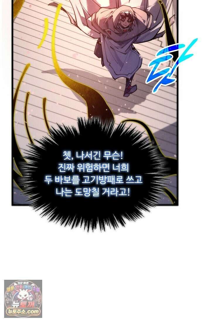만고지존 493화 48