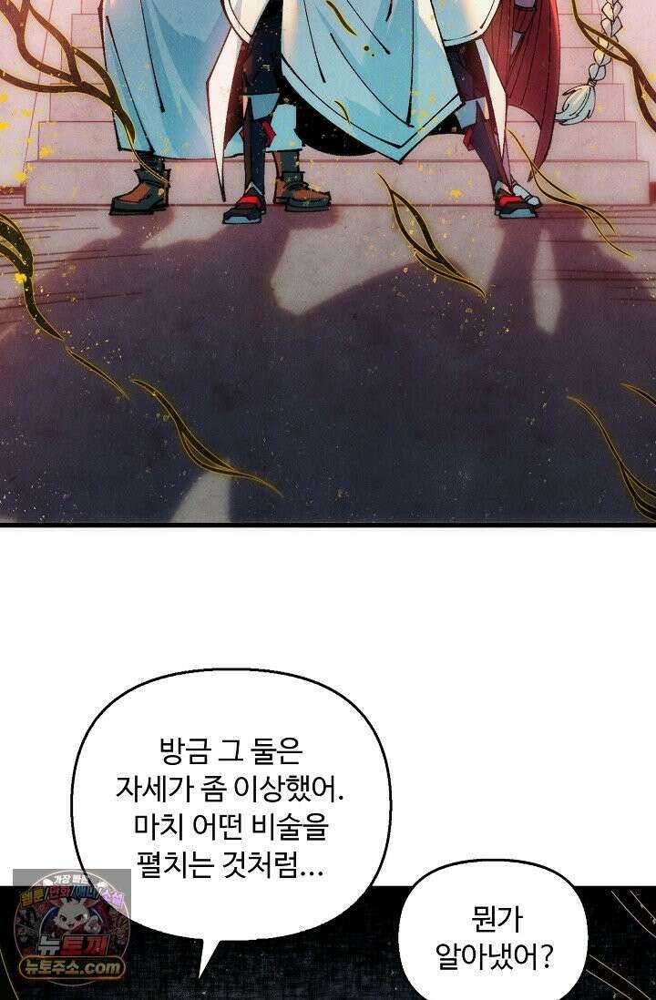 만고지존 493화 57