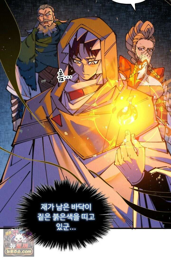 만고지존 493화 58