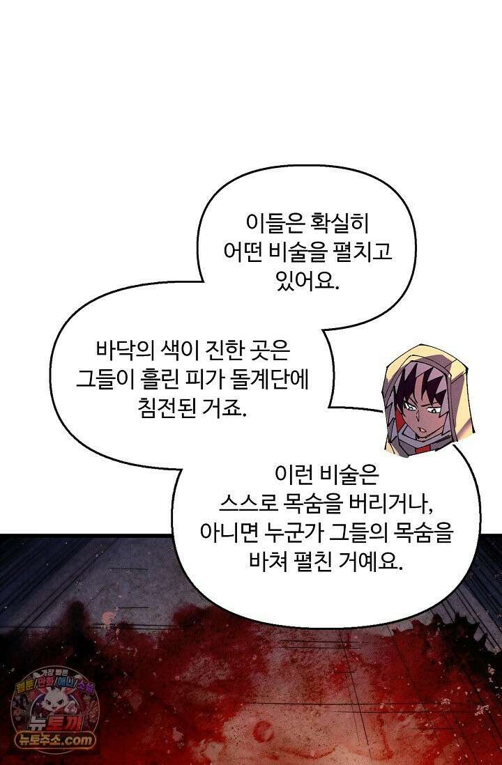 만고지존 493화 59