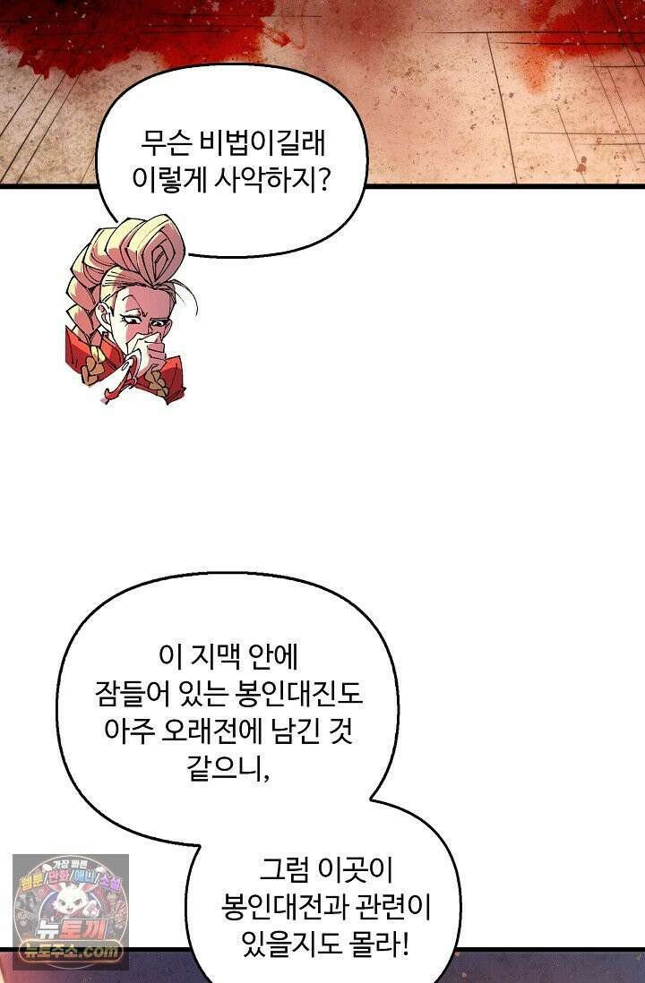 만고지존 493화 60