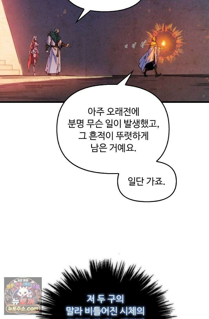 만고지존 493화 61