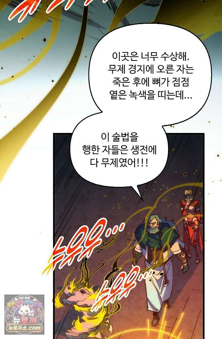 만고지존 493화 67
