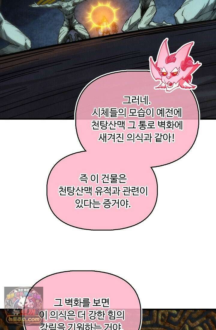 만고지존 493화 71
