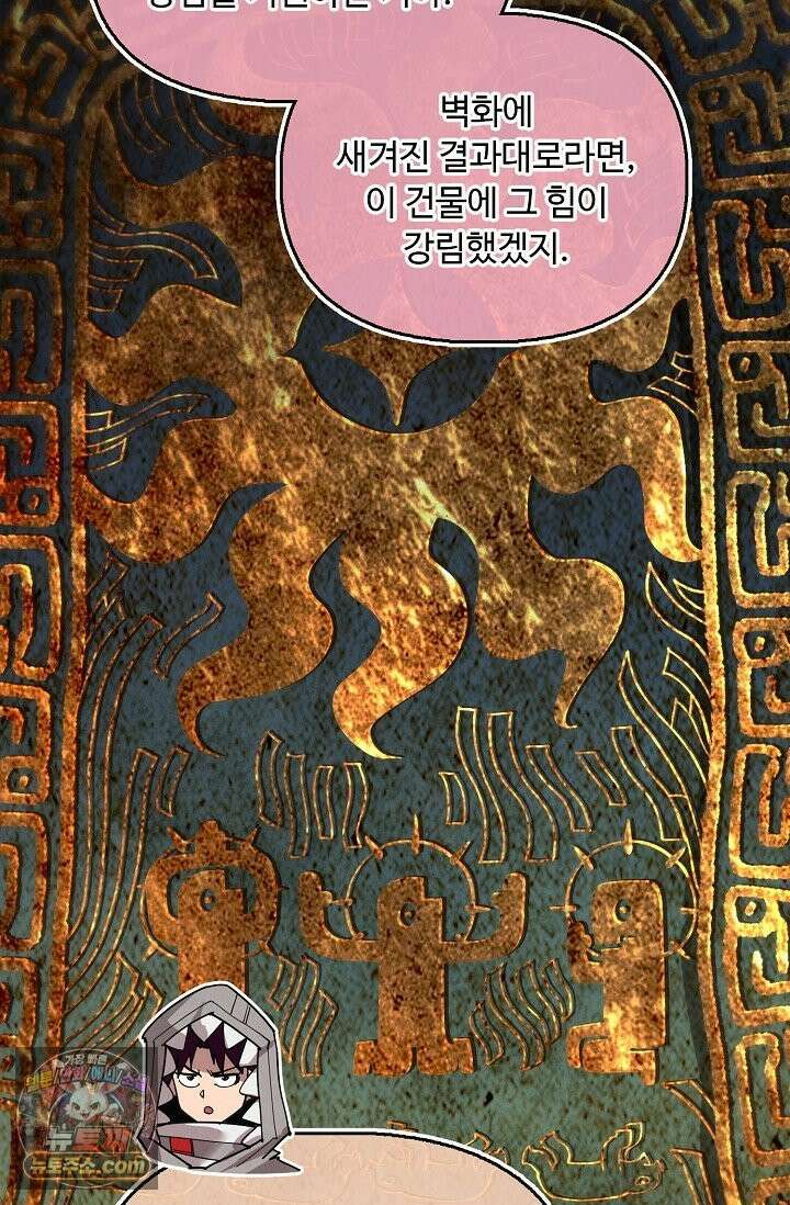 만고지존 493화 72