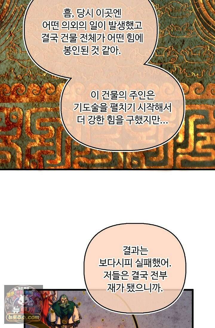 만고지존 493화 73