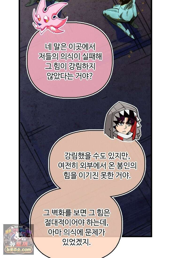 만고지존 493화 75