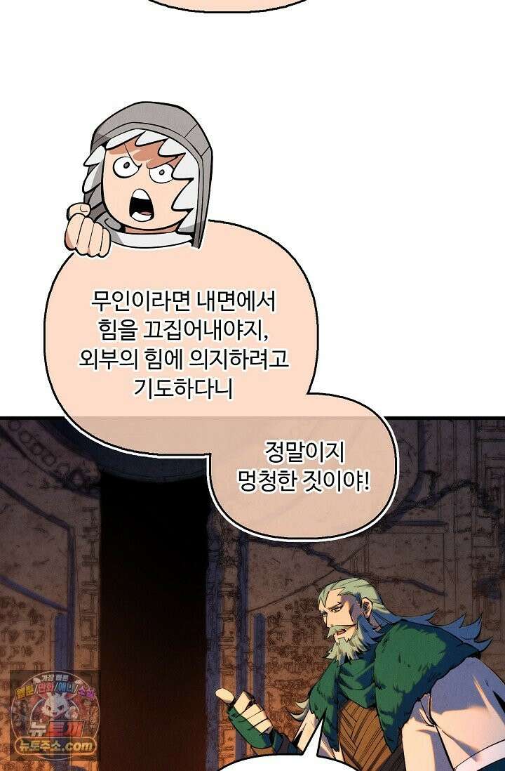 만고지존 493화 76
