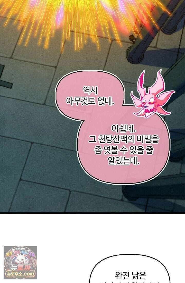 만고지존 493화 80
