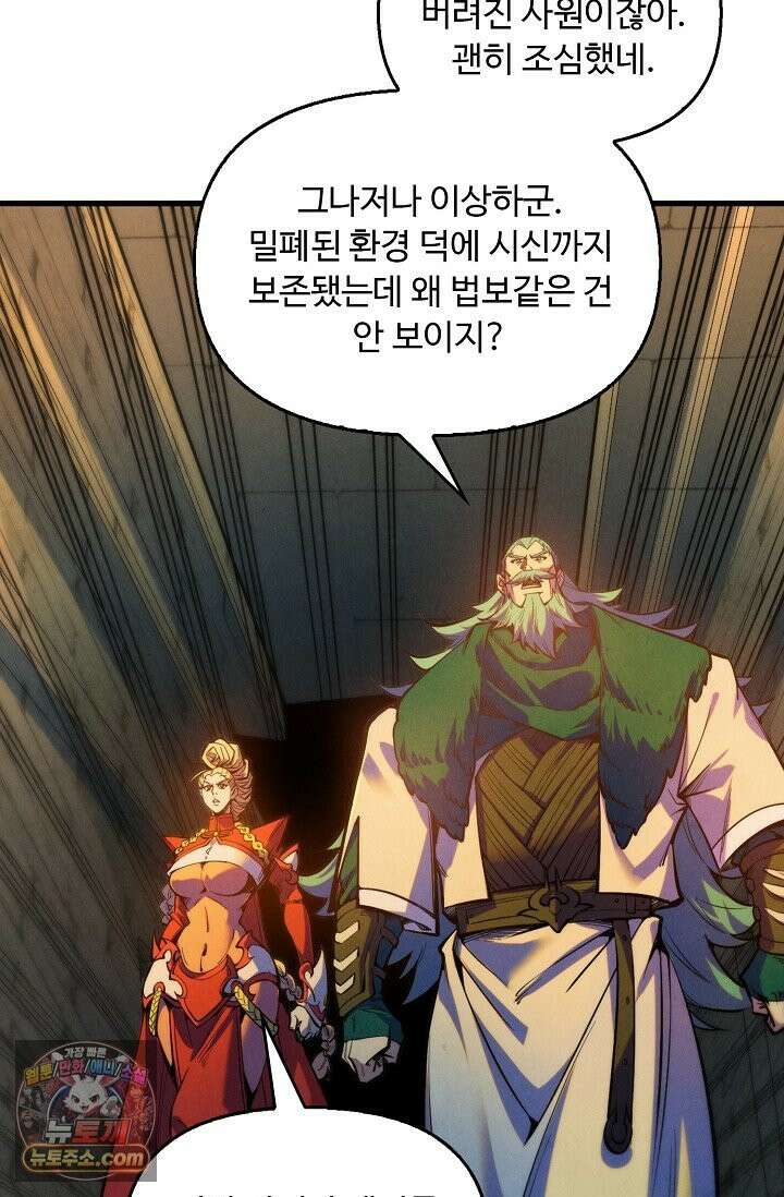 만고지존 493화 81