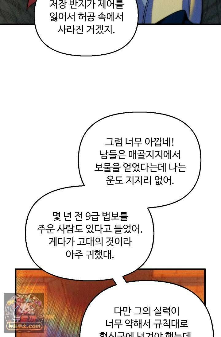 만고지존 493화 82