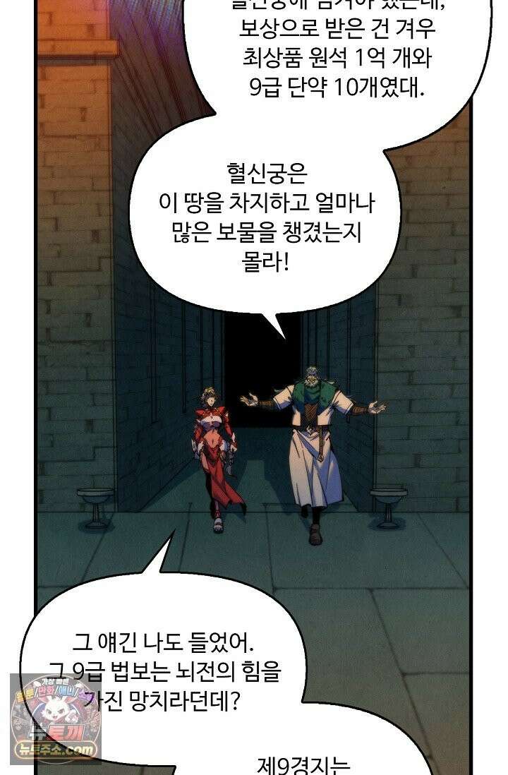 만고지존 493화 83