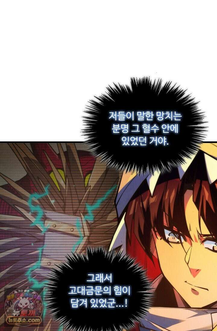 만고지존 493화 85