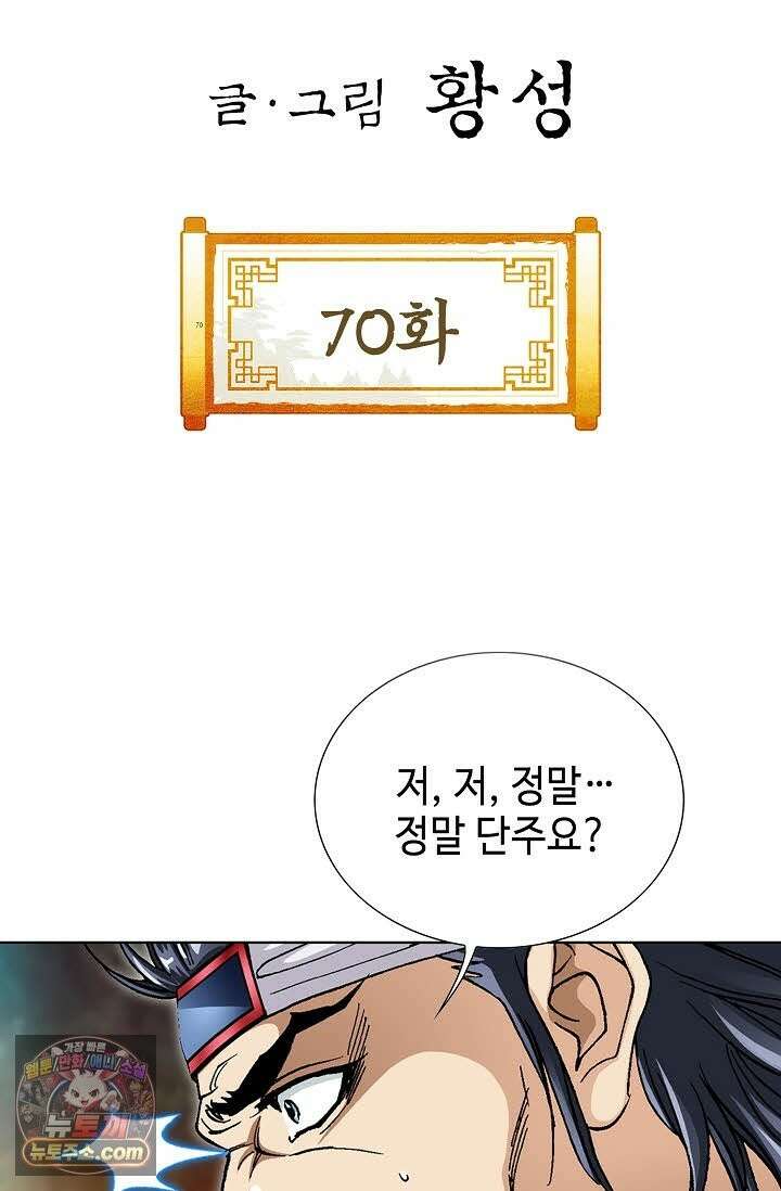 혈우 70화 2