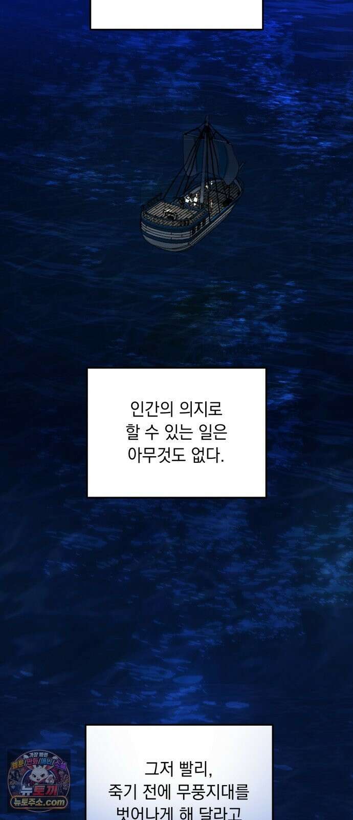 코너트 성 집사로 살아남기 35화 3