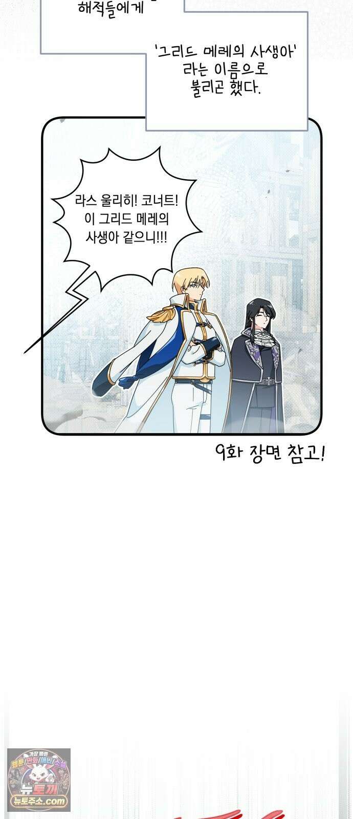 코너트 성 집사로 살아남기 35화 5