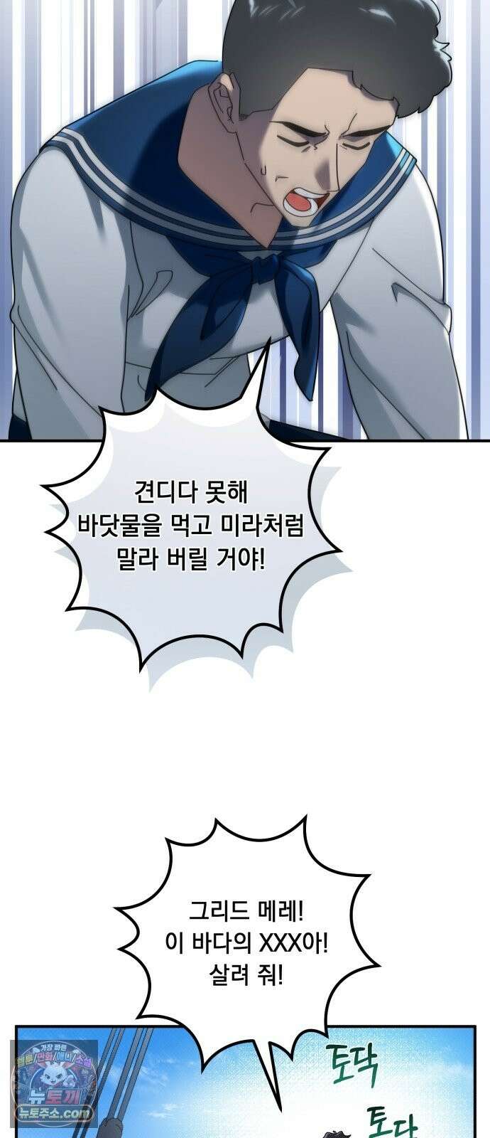 코너트 성 집사로 살아남기 35화 7