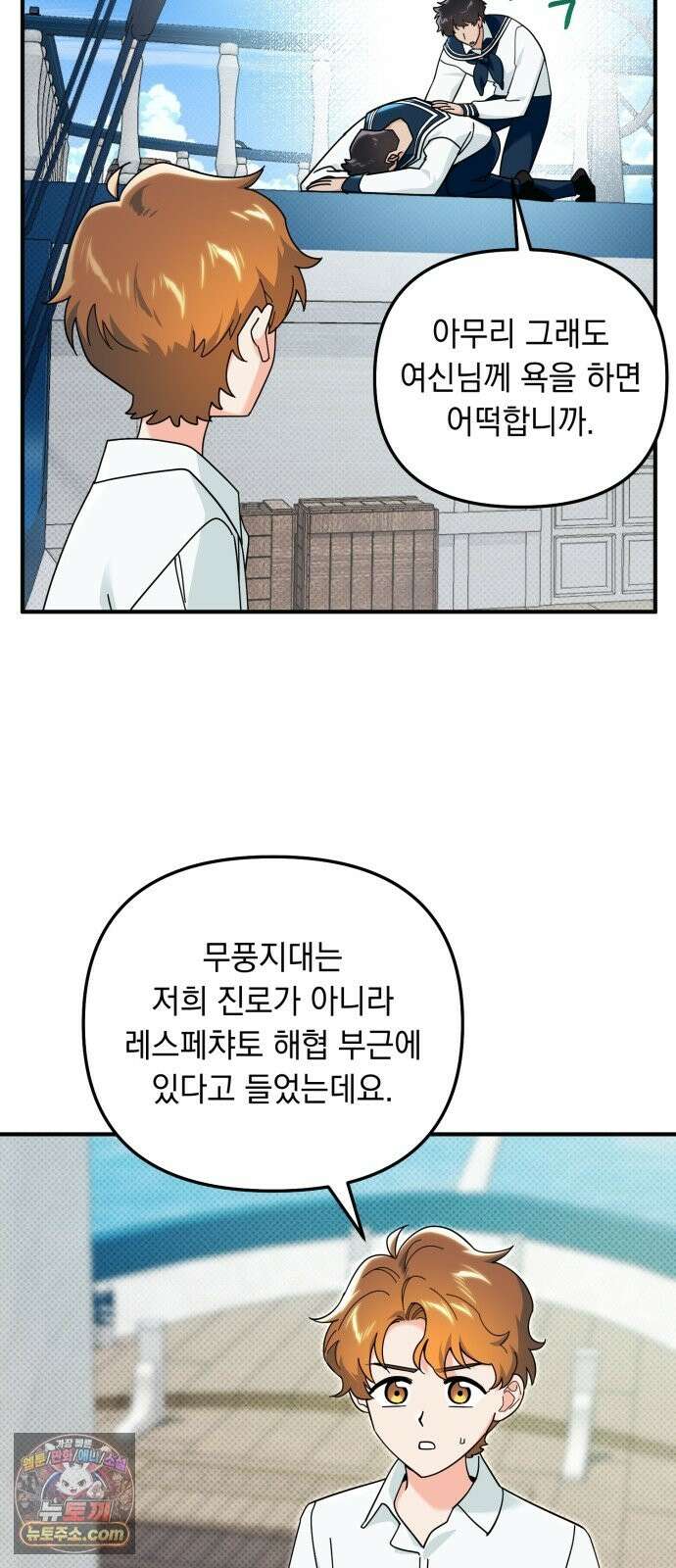 코너트 성 집사로 살아남기 35화 8