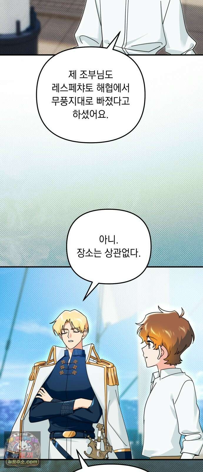 코너트 성 집사로 살아남기 35화 9