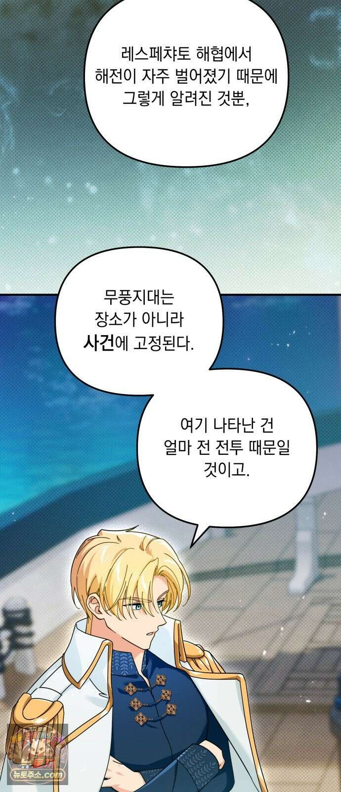 코너트 성 집사로 살아남기 35화 10