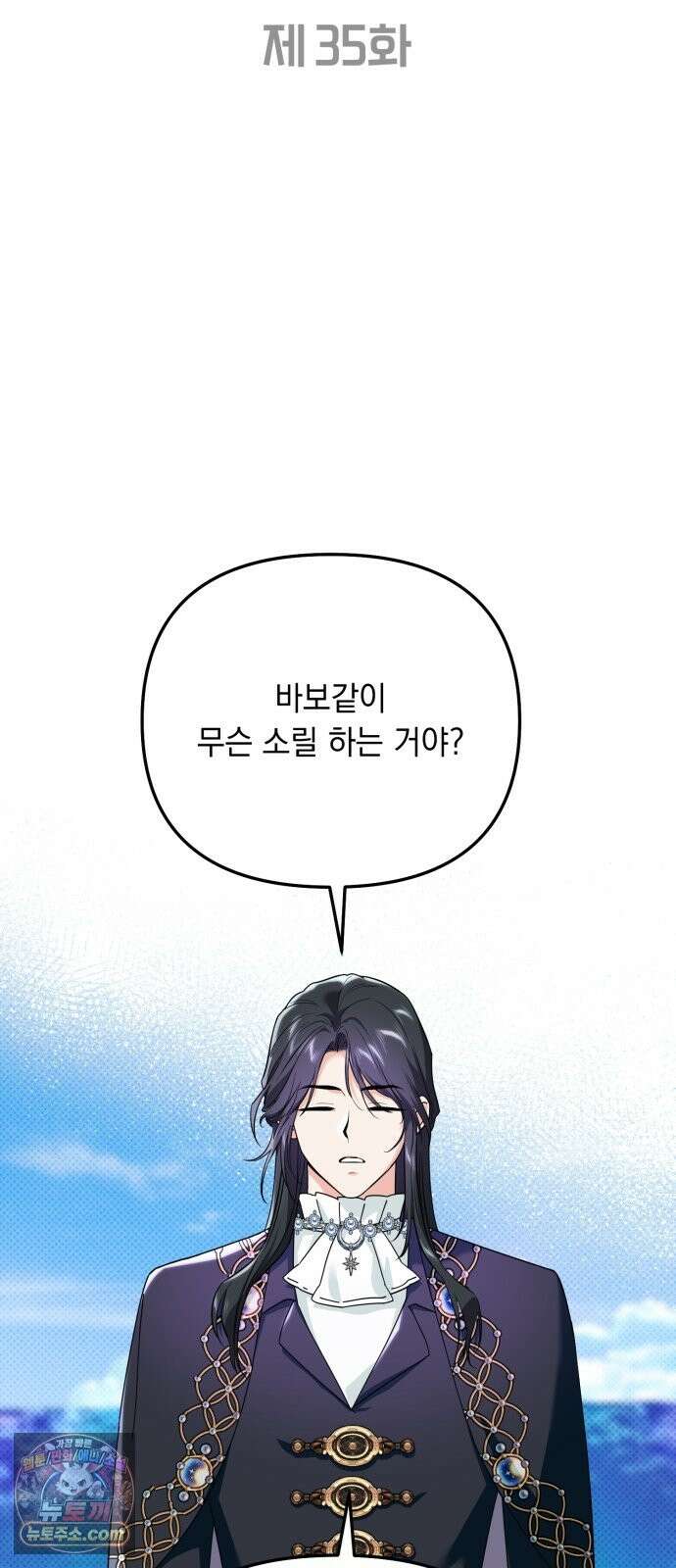 코너트 성 집사로 살아남기 35화 16