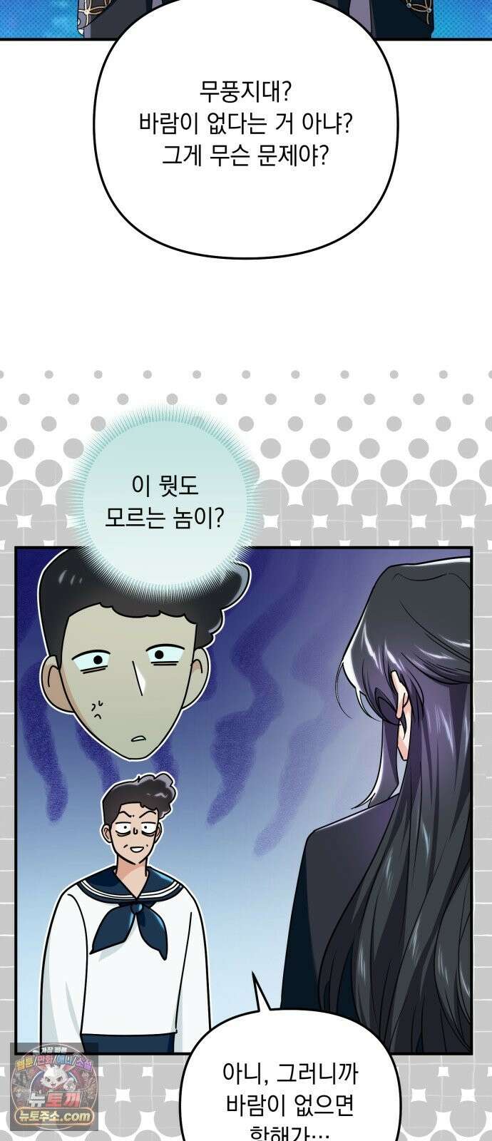 코너트 성 집사로 살아남기 35화 17
