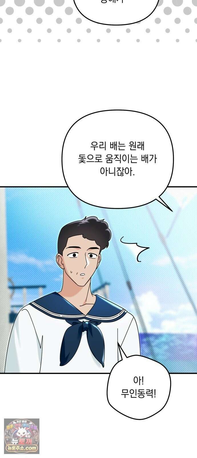 코너트 성 집사로 살아남기 35화 18