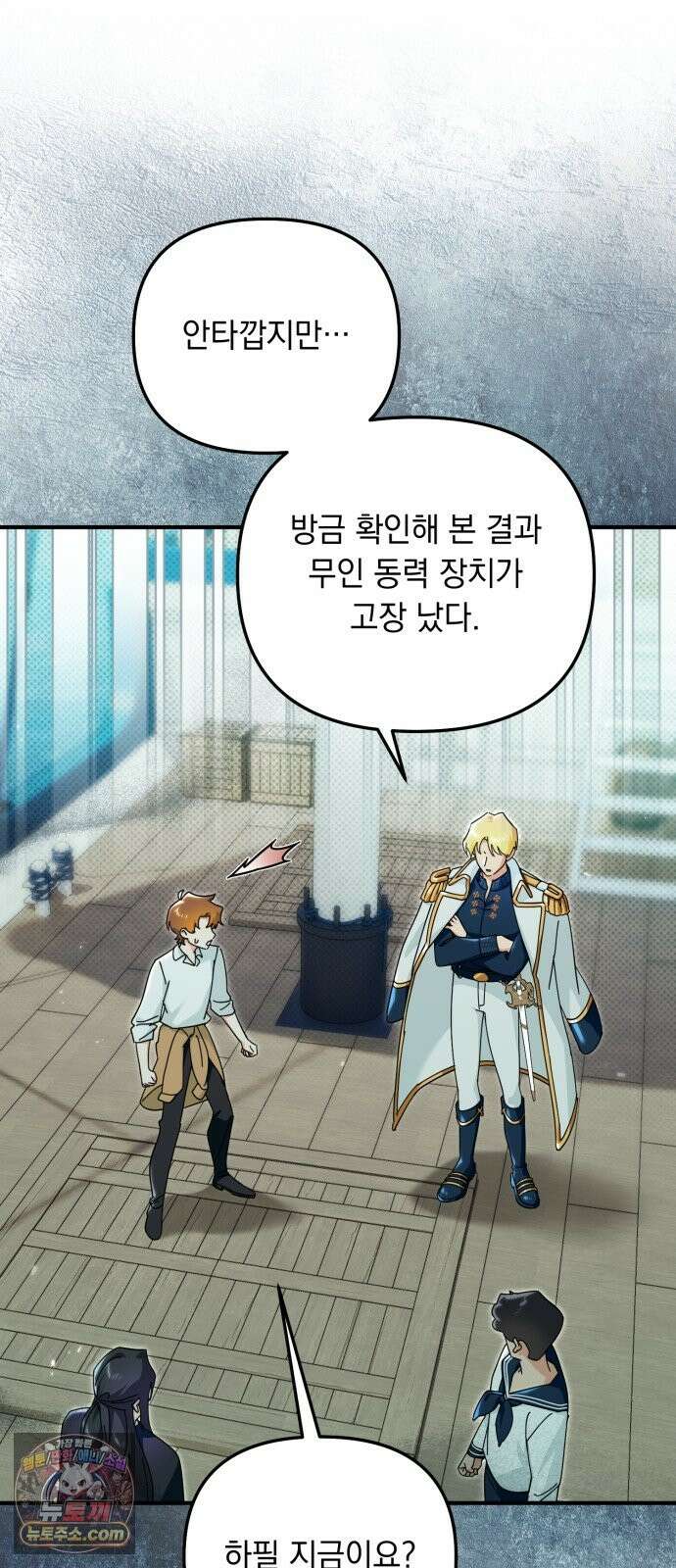 코너트 성 집사로 살아남기 35화 19
