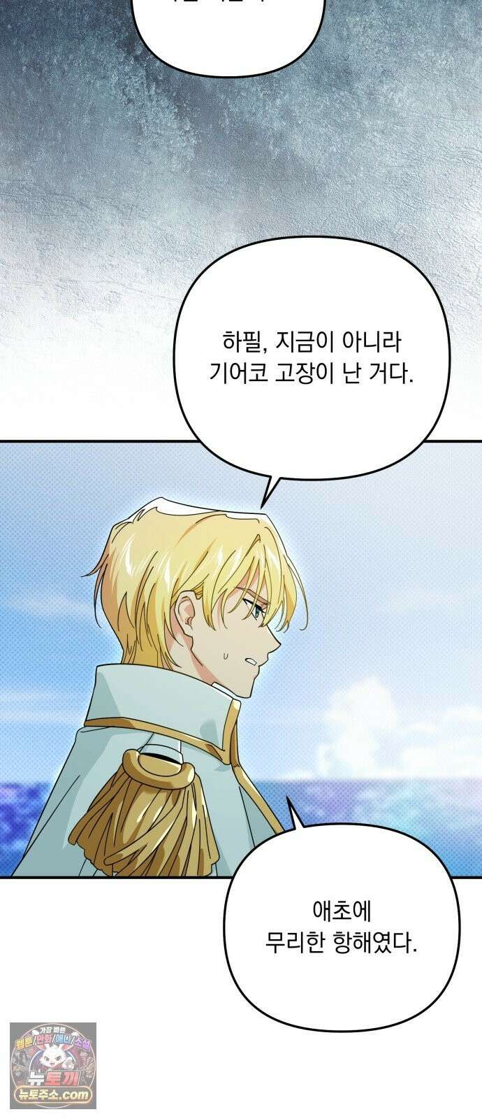 코너트 성 집사로 살아남기 35화 20