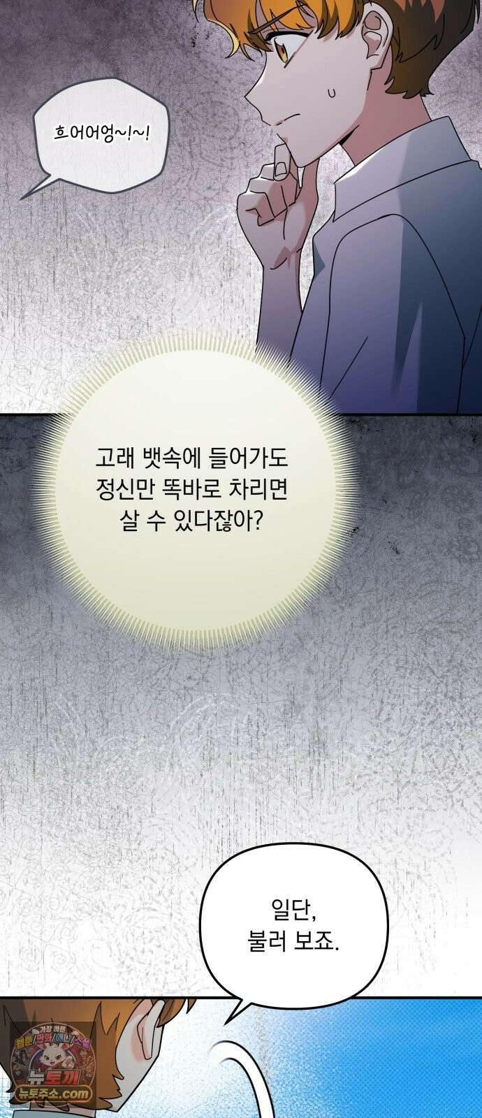 코너트 성 집사로 살아남기 35화 22