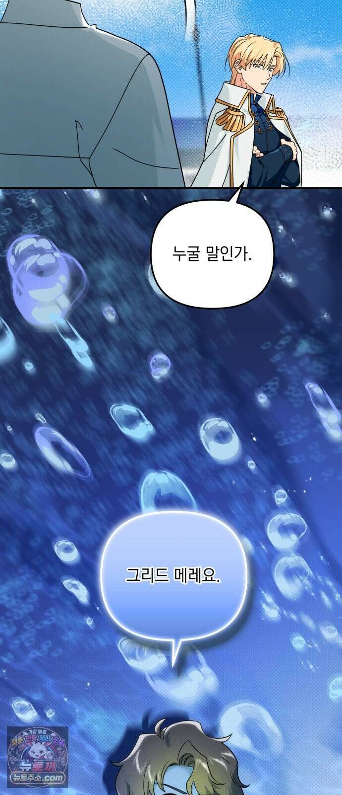 코너트 성 집사로 살아남기 35화 23