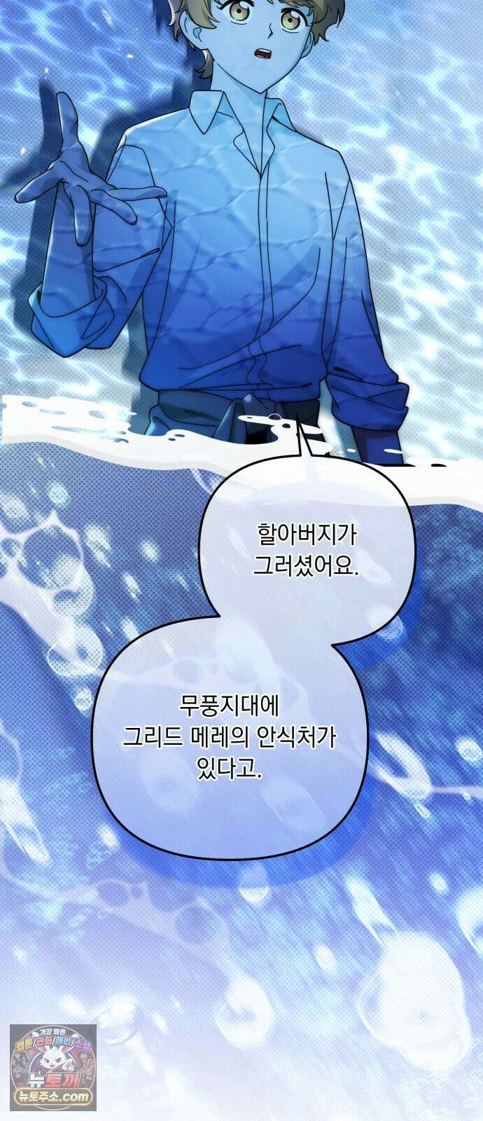 코너트 성 집사로 살아남기 35화 24