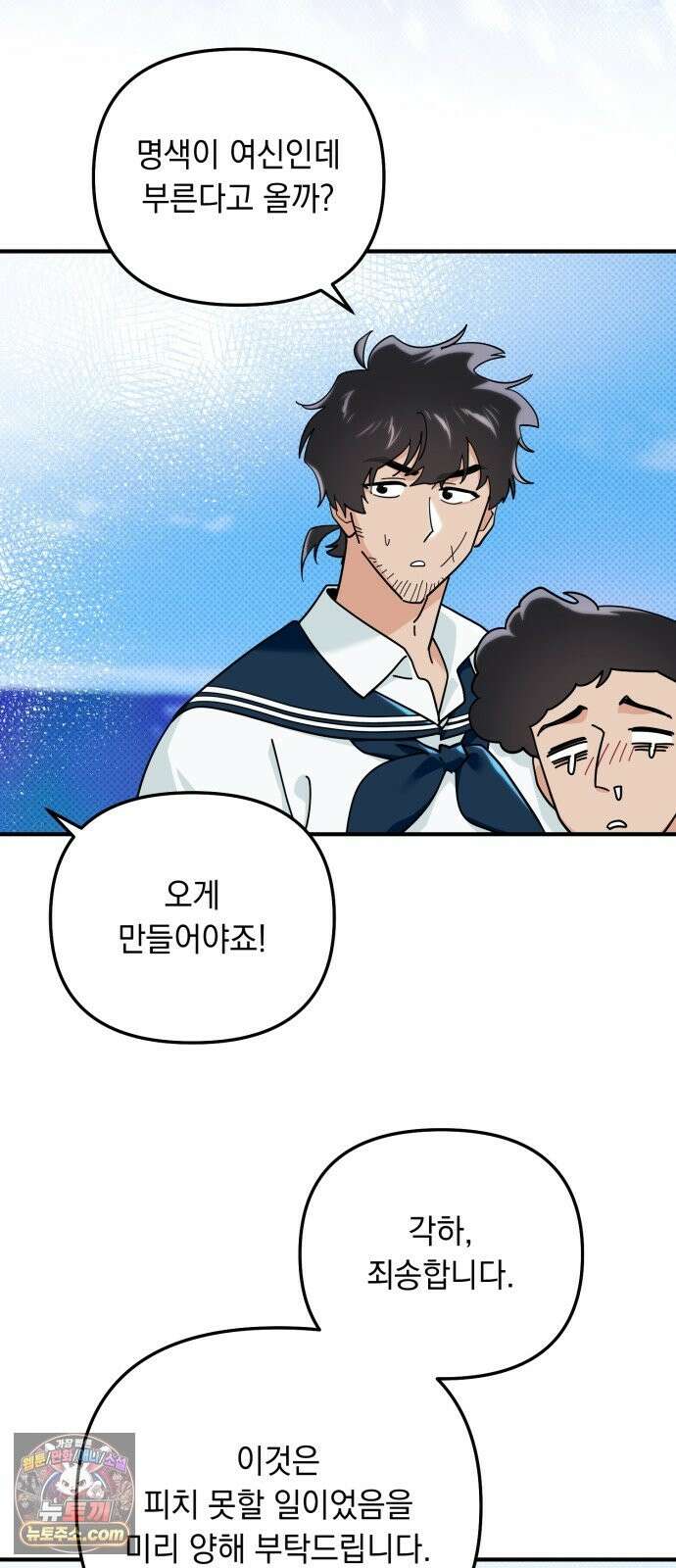 코너트 성 집사로 살아남기 35화 25