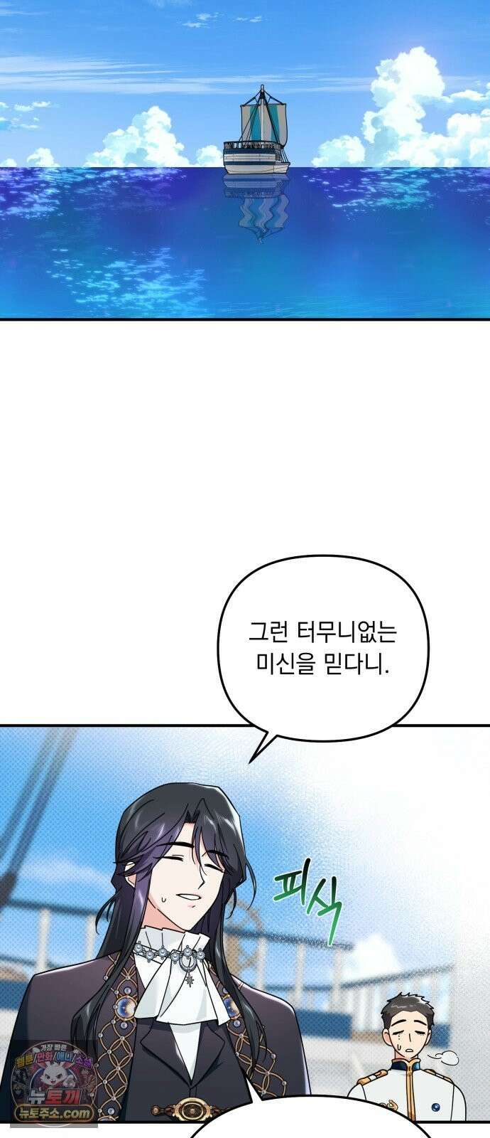 코너트 성 집사로 살아남기 35화 31