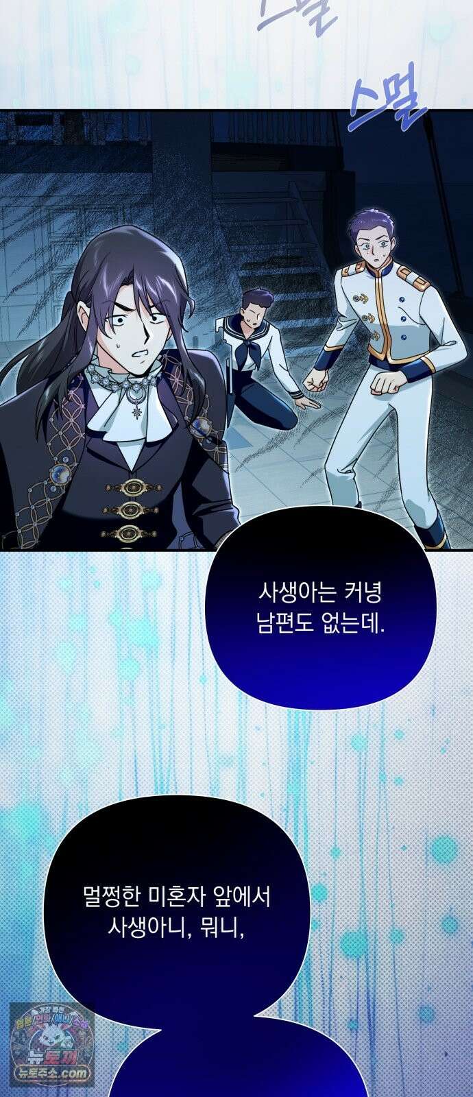 코너트 성 집사로 살아남기 35화 45