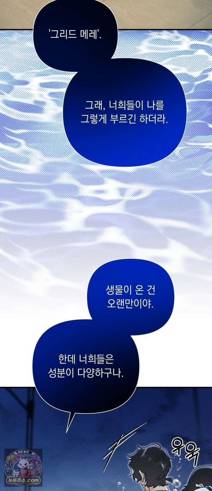 코너트 성 집사로 살아남기 35화 53