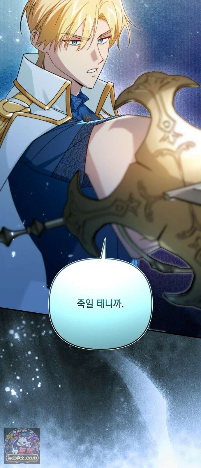 코너트 성 집사로 살아남기 35화 65