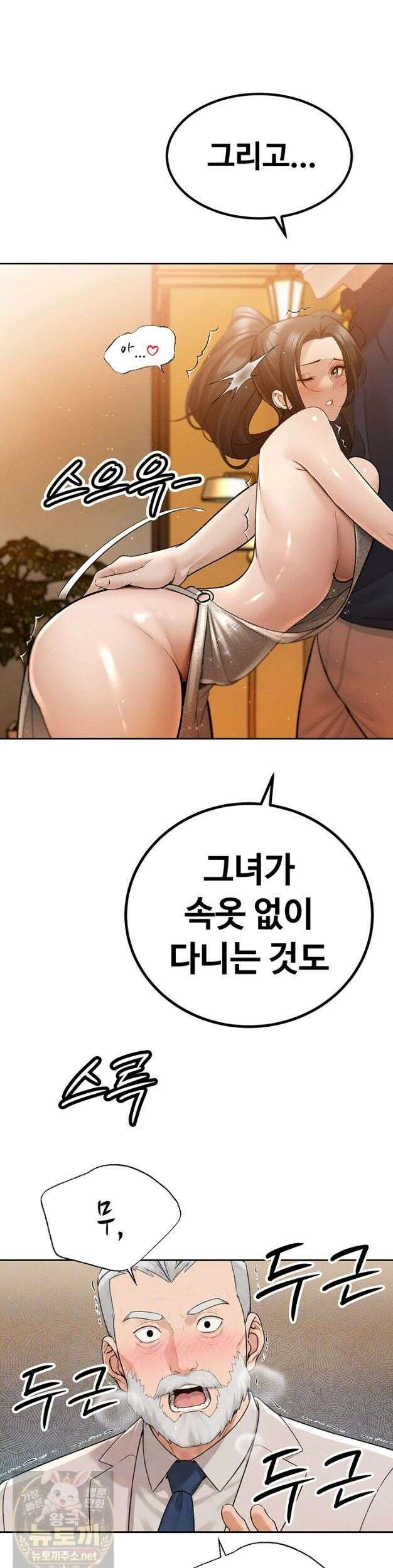 시아버지가 다 따먹음 47화 3
