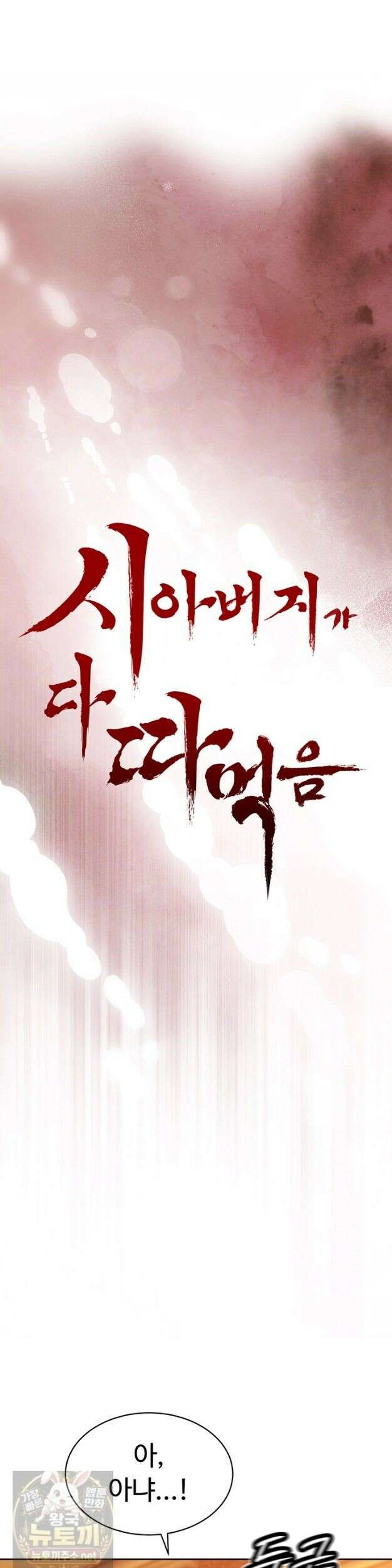 시아버지가 다 따먹음 47화 5