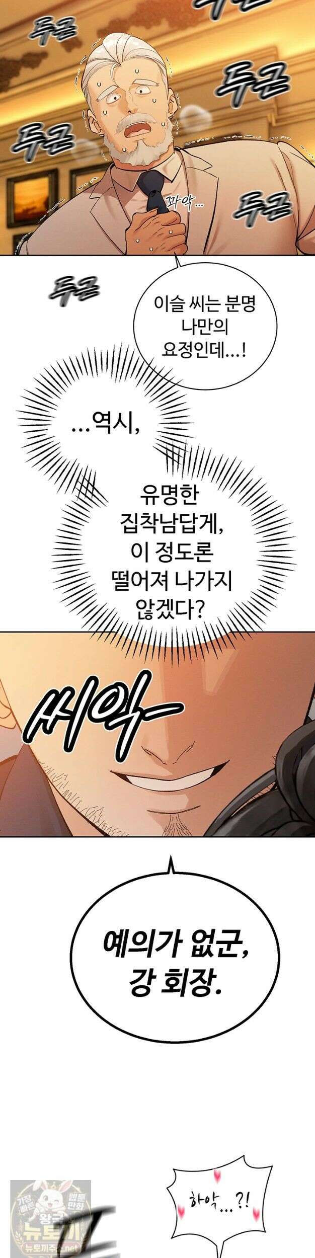 시아버지가 다 따먹음 47화 6